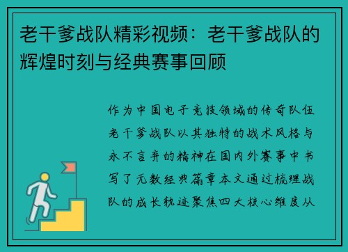老干爹战队精彩视频：老干爹战队的辉煌时刻与经典赛事回顾