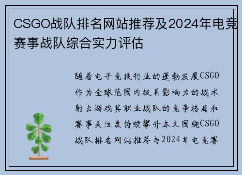 CSGO战队排名网站推荐及2024年电竞赛事战队综合实力评估