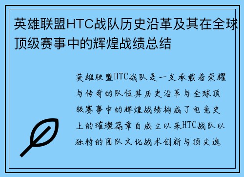 英雄联盟HTC战队历史沿革及其在全球顶级赛事中的辉煌战绩总结